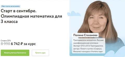 [Полина Стаханова] [Фоксфорд] Олимпиадная математика для 3 класса (2023-2024)