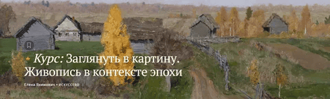 [Magisteria] Заглянуть в картину. Живопись в контексте эпохи (2025)