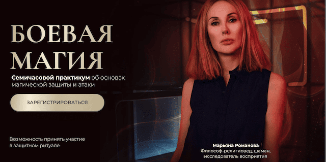 [Марьяна Романова] Боевая магия. Часть 1 «Защита» (2025)
