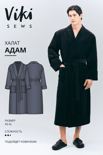 [Vikisews] [Виктория Ракуса] Адам халат. Размер XS-XL. Рост 178-184 (2025)