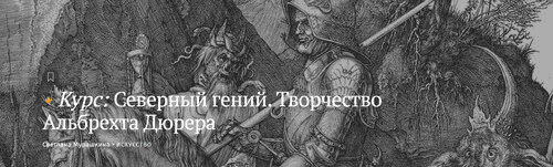 [Magisteria] Северный гений. Творчество Альбрехта Дюрера (2024)