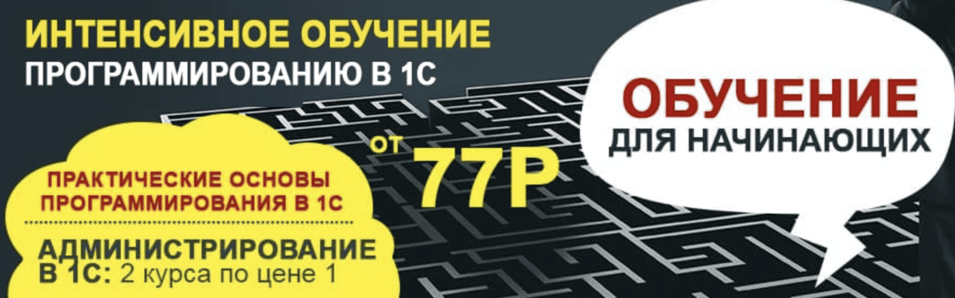 [Учебный центр №1] Интенсивное обучение программированию в 1С (2024)