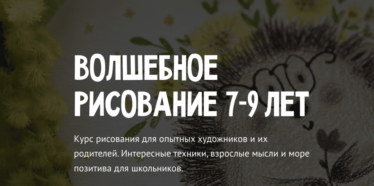 [MagicArt] [Олеся Ундрицова] Волшебное рисование 7-9 лет (2024)