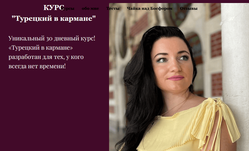 [Анна Рыкаева] Турецкий в кармане (Уровень А1) (2024)