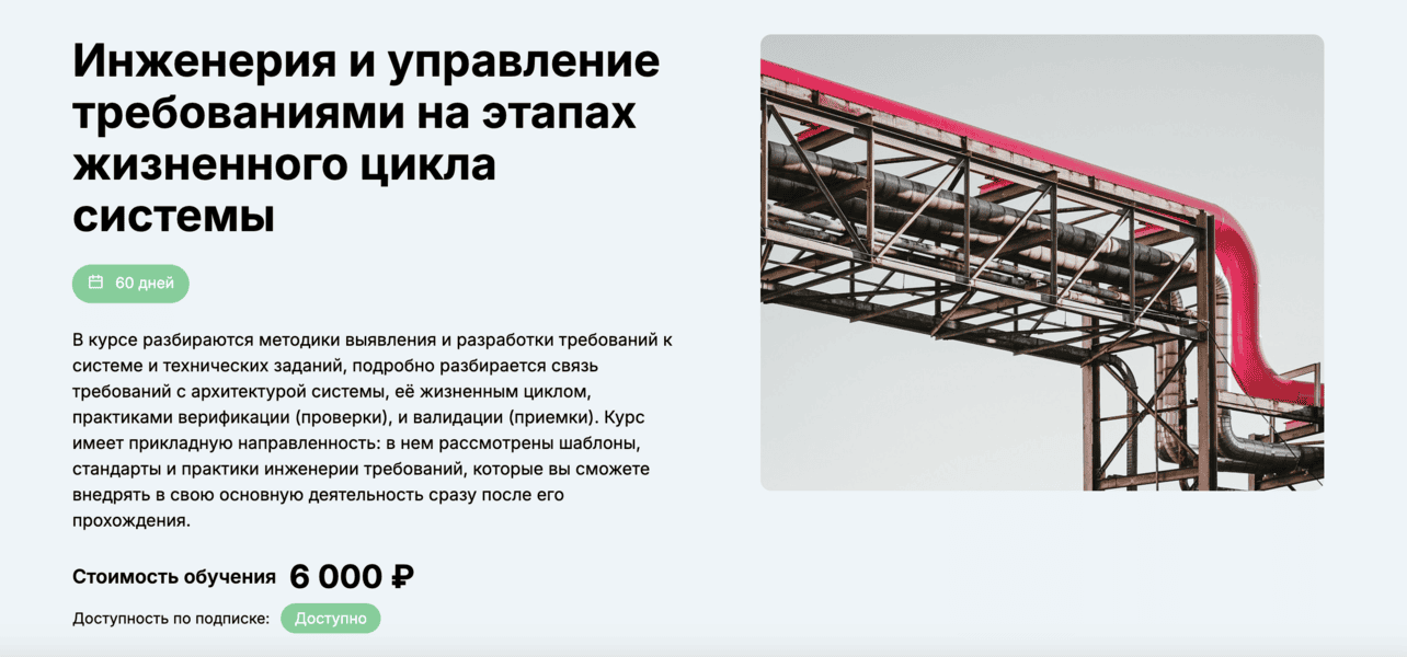 [edunano] [Михаил Бухарин] Инженерия и управление требованиями на этапах жизненного цикла системы (2024)