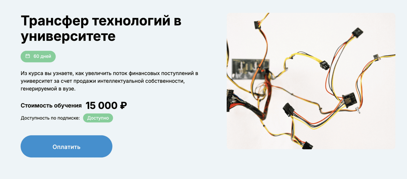 [edunano] [Вениамин Кизеев] Трансфер технологий в университете (2024)