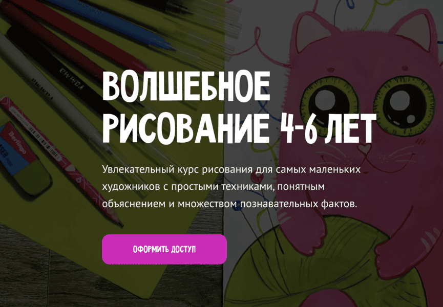 [MagicArt] [Олеся Ундрицова] Волшебное рисование 4-6 лет (2024)