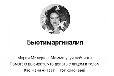 [Мария Милерюс, Марина Лекомцева] [Бьютимаргиналия] Дорогое лицо. Гайд (2024)