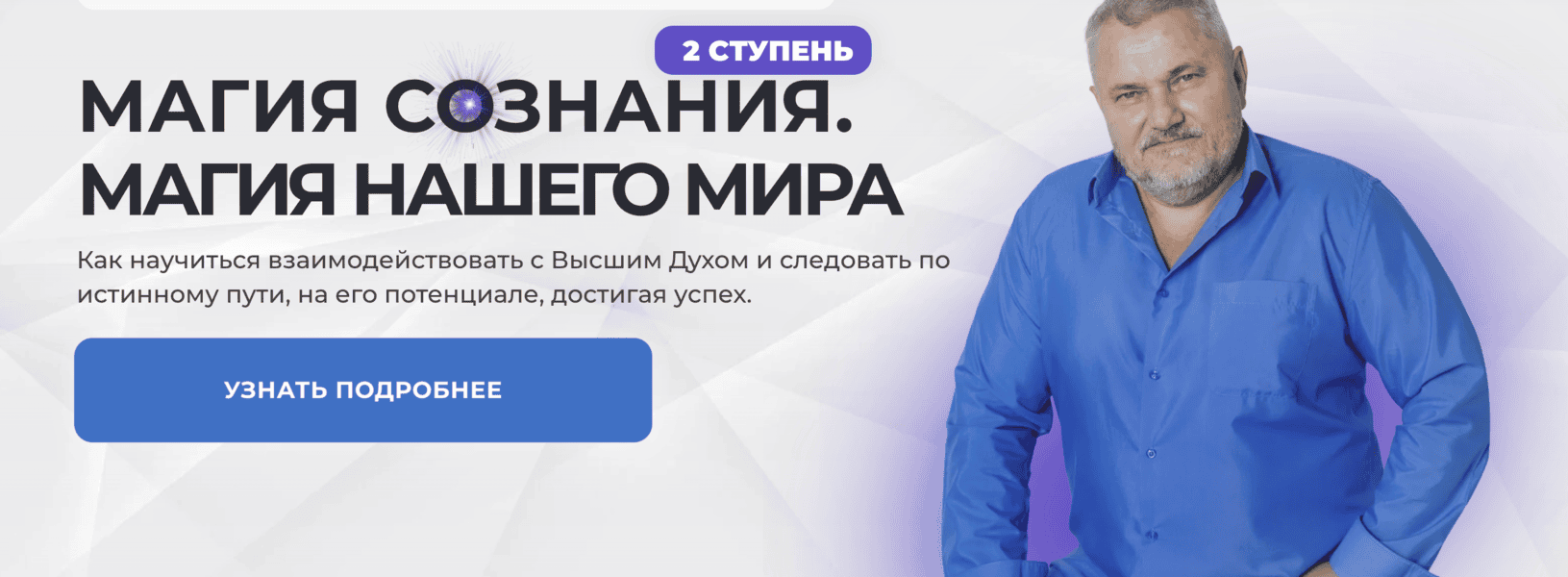 [Александр Салогуб] Магия Сознания. Магия нашего мира (ступень 2) (2024)