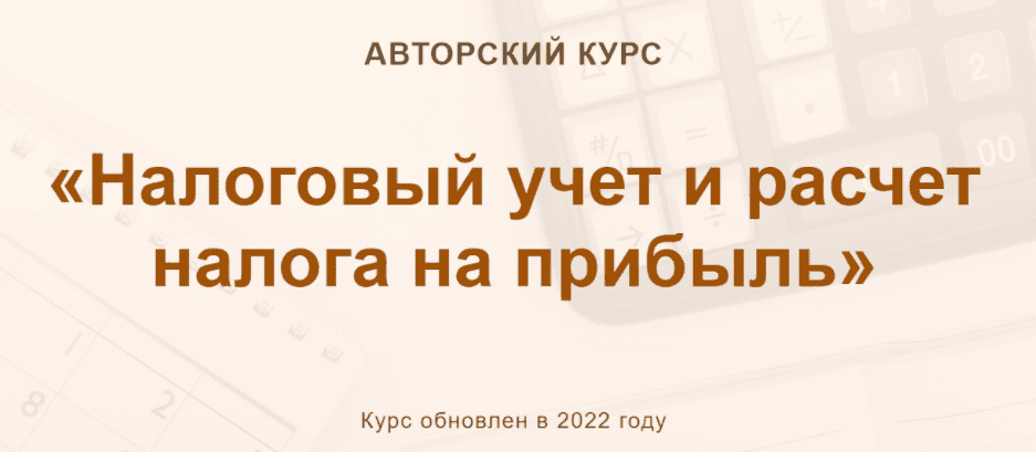 [О. Шулова, В. Власенко] Налоговый учет и расчет налога на прибыль. Тариф Без обратной связи (2025)