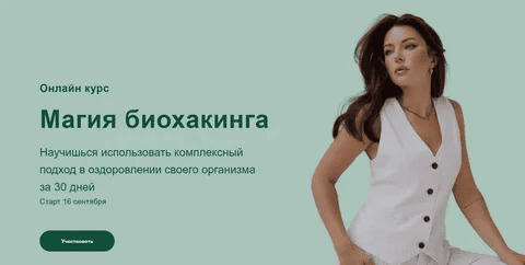 [Яна Цветкова] Магия биохакинга. Тариф Наставничество с нутрициологом (2025)