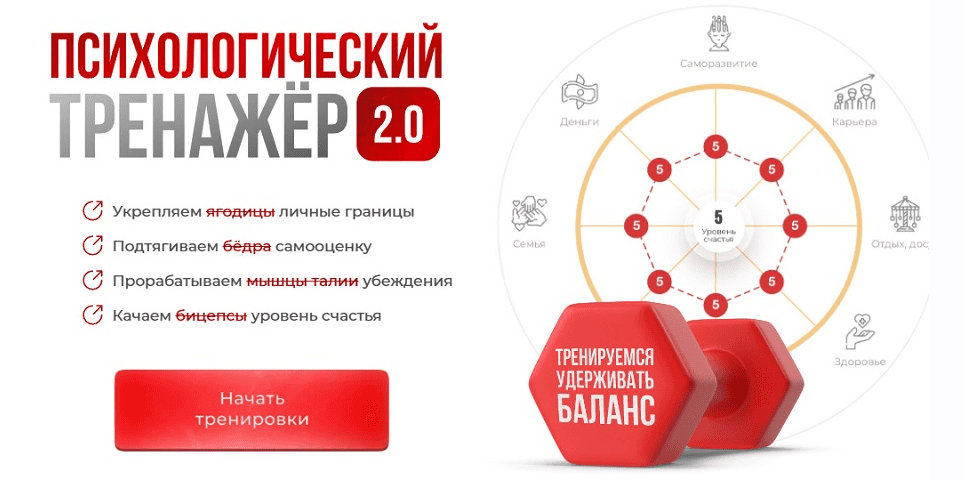 [Вика Дмитриева] Психологический тренажер 2.0 (февраль) (2025)