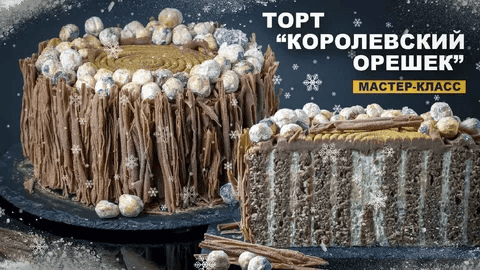 [pastry-school] Торт Королевский орешек (2025)