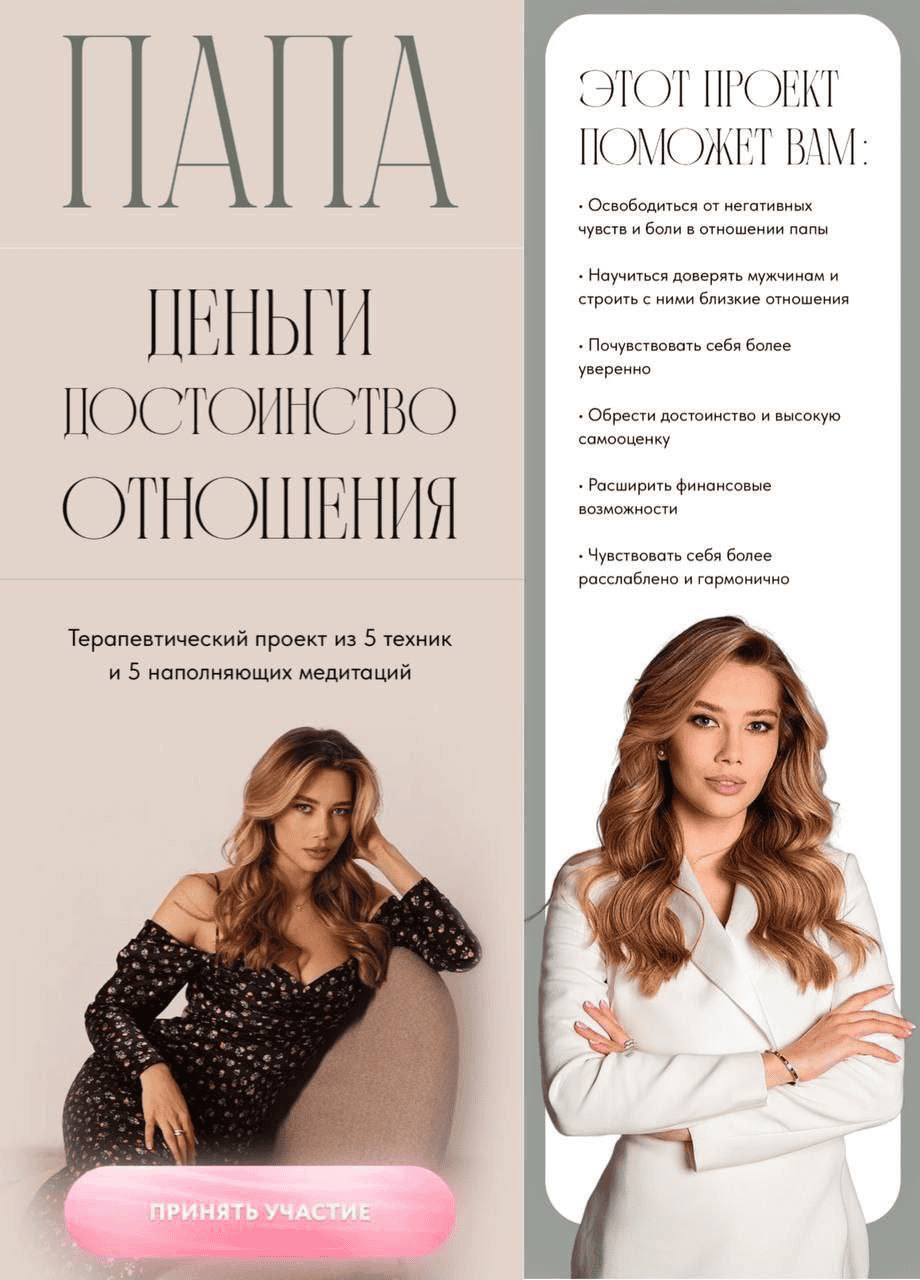 [lana_pro_eto] [Светлана Овсянникова] Папа. Деньги, достоинство, отношения (2024)