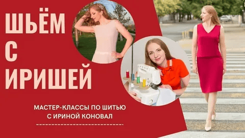 [Ирина Коновал] Клуб шитья и рукоделия (январь) (2025)