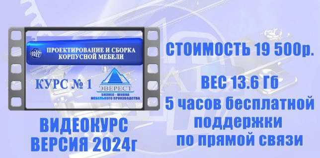 [MarAlexPRO] Проектирование и сборка корпусной мебели (2025)
