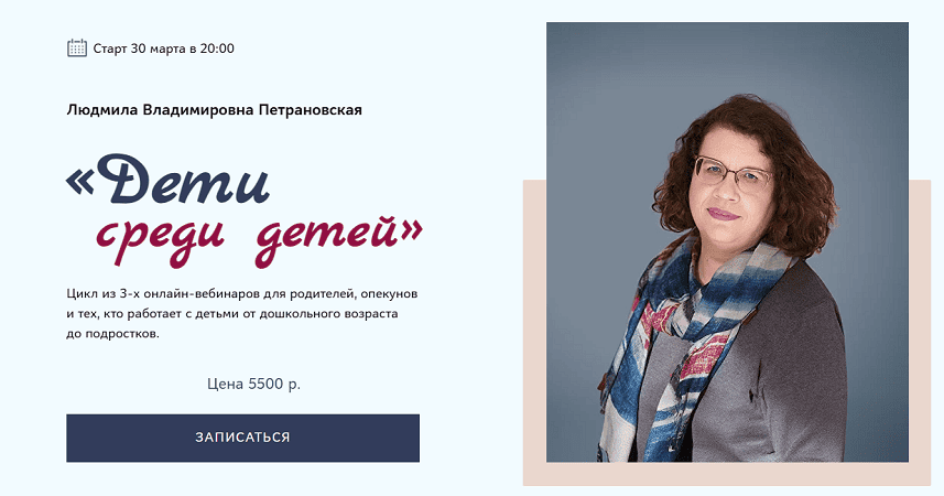 [Людмила Петрановская] Дети среди детей (2025)