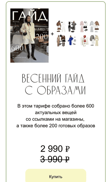 [janeterry] [Евгения Терентьева] Весенний гайд. Тариф Без образов (2025)