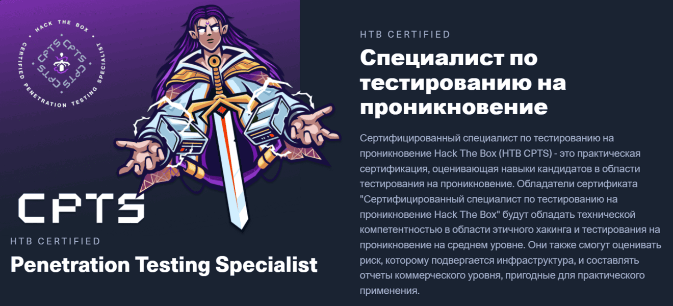 [HTB Academy] Сертифицированный специалист по тестированию на проникновение Hack The Box (Часть 1 2024)