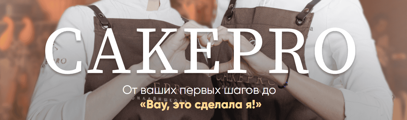 [Cake PRO] Муссовые торты 1.0 и великолепные тарты 1.0 (2022)