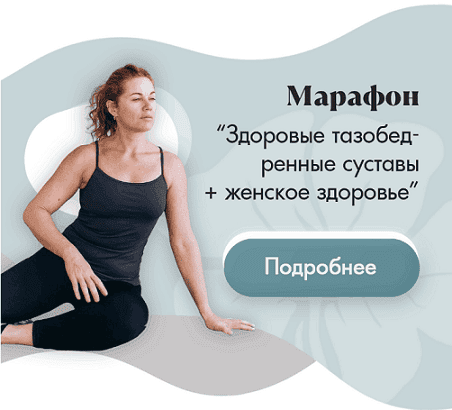 [Наталья Андерсон] ТБС, таз и женское здоровье (2022)
