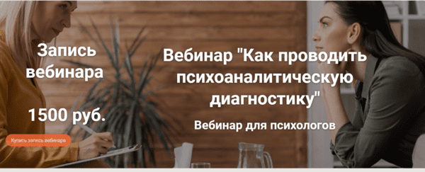[Kairos Psychology School] [Сабина Пшеничная, Ирина Кононова] Как проводить психоаналитическую диагностику (2024)