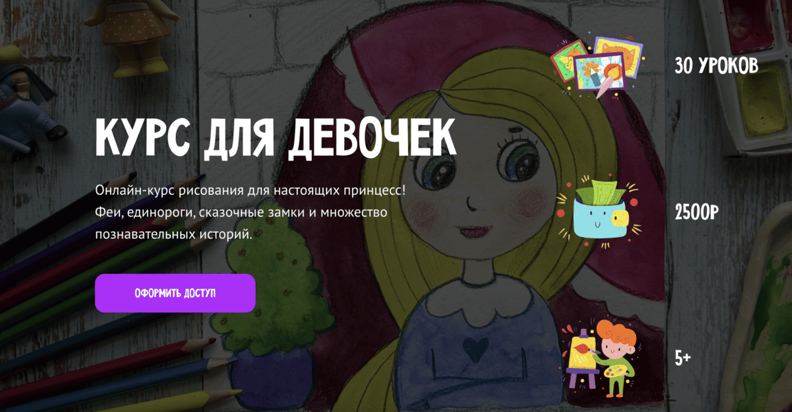 [MagicArt] [Олеся Ундрицова]  Курс для девочек (2025)