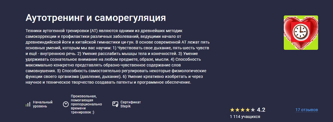 [Сергей Шевцов] [Stepik] Аутотренинг и саморегуляция (2025)
