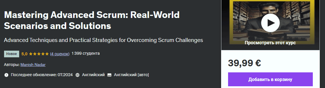[udemy] [Manish Nadar] Освоение продвинутого Scrum - реальные сценарии и решения (2024)