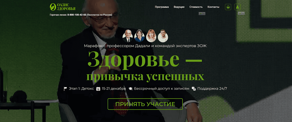 [Оазис здоровья] [Владимир Дадали, Сергей Длин]  Здоровье — привычка успешных (2024)