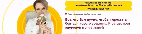 [Стоп климакс] [Евгения Назимова] Женский клуб 45+ (Абонемент на 3 месяца) (2024)