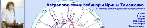 [Ирина Тимошенко] Веста в гороскопе