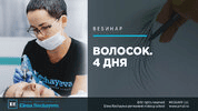 [Елена Нечаева] Волосок. 4 дня (2020)
