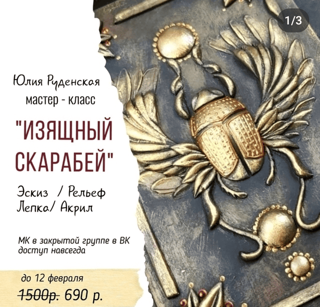 [Юлия Руденская] Изящный скарабей (2025)