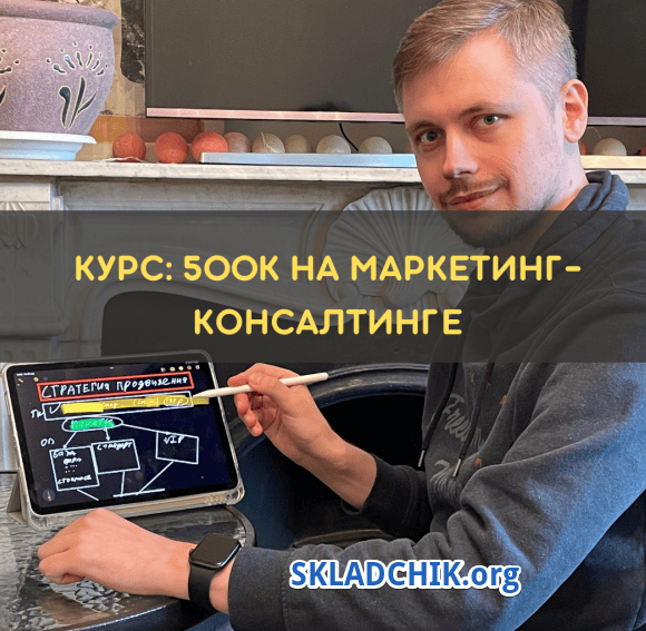 [Денис Смирнов] 500к на консалтинге доступ на 7 дней (2025)