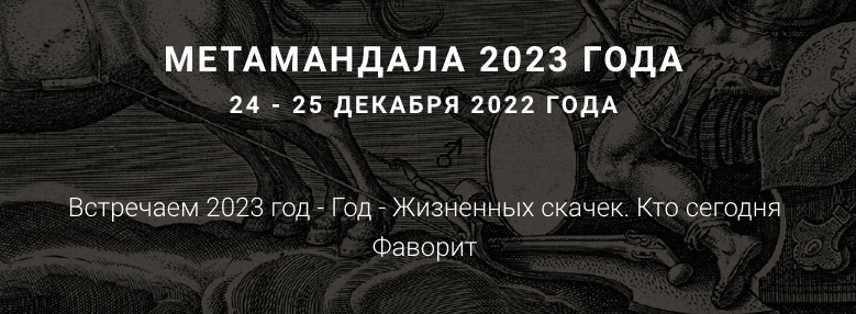 [Ирина Бердина] Метамандала (2023)
