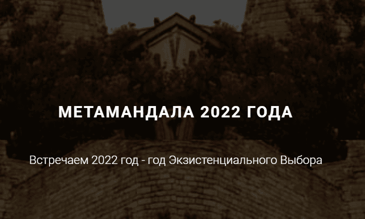 [Ирина Бердина] Метамандала (2022)