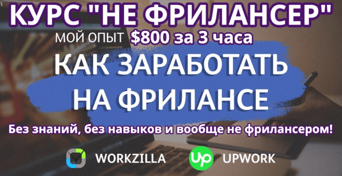 [Monta] [Матвей Шурыгин] Мини-методика «Не фрилансер» $800 за 3 часа (2025)