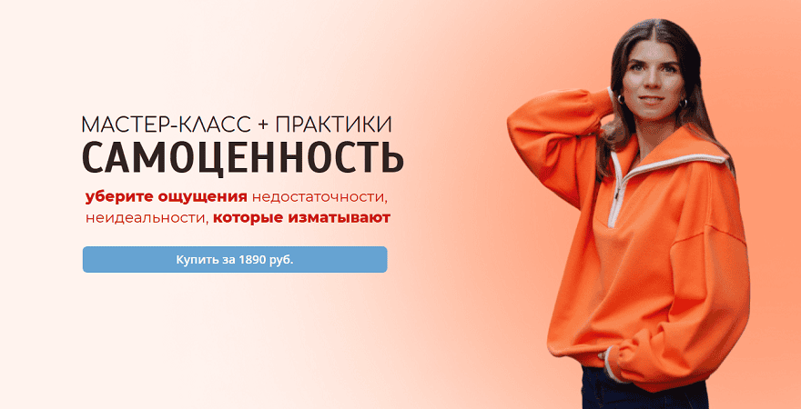 [Анна Усова] Самоценность. Мастер-класс + практики (2025)