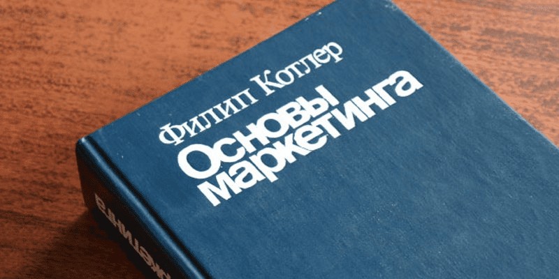 10 книг, которые должен прочитать каждый маркетолог и предприниматель