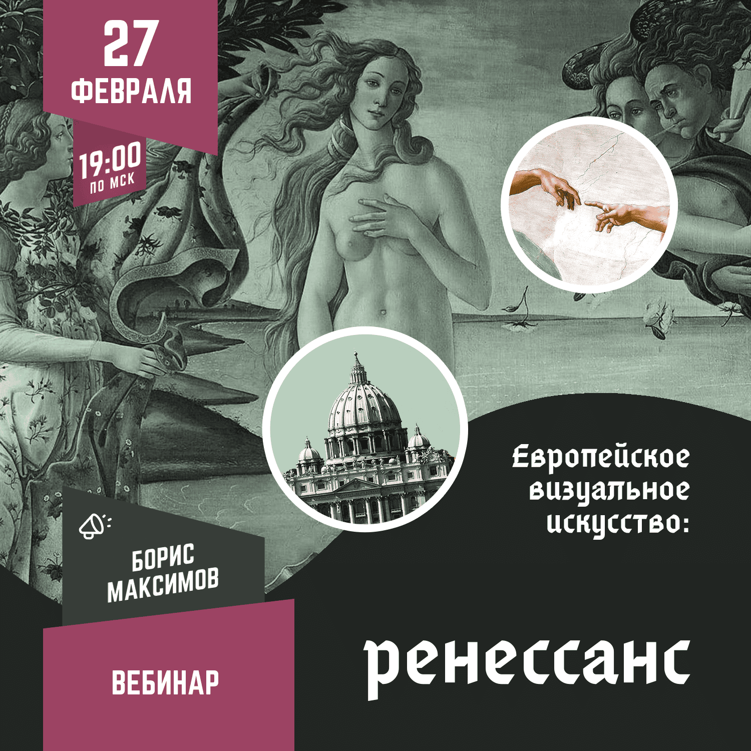 [Lumos] Европейское визуальное искусство - ренессанс (2025)