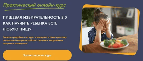 [ИРАВ] [Оксана Семакина, Анна Самарина] Пищевая избирательность 2.0. Как научить ребенка есть любую пищу (2023)