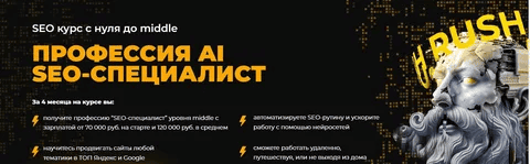 [Евгений Милованцев, Михаил Охотников] Профессия AI SEO-специалист. Тариф Стандарт (2024)