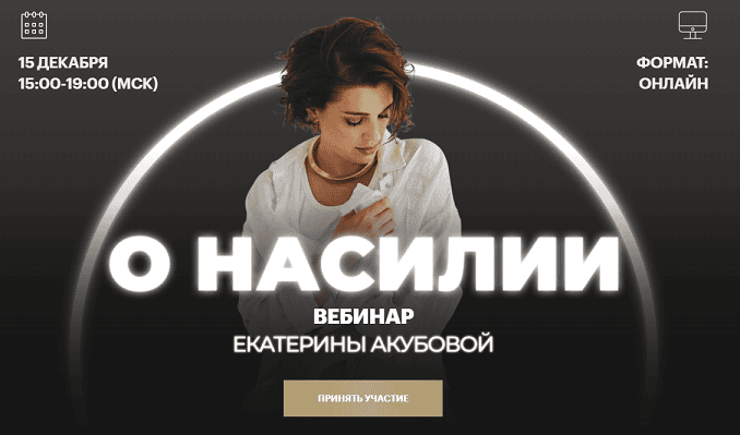 [Екатерина Акубова] О насилии (2024)
