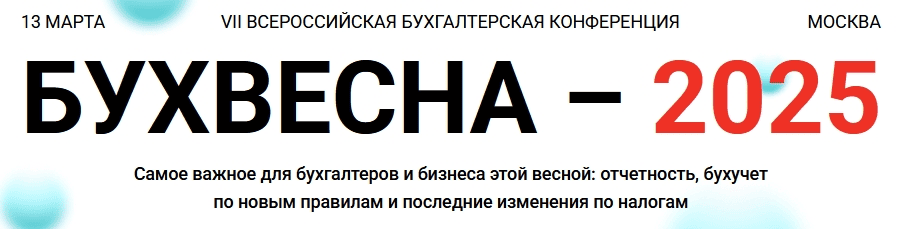 [Эльвира Митюкова, Елена Шедис] [klerk] Бухвесна (2025)