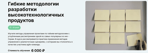 [Дмитрий Мячин] Гибкие методологии разработки высокотехнологичных продуктов (2024)