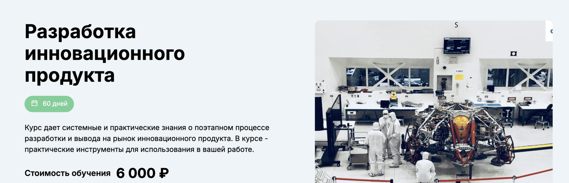 [Сергей Митрофанов, Алексей Николаев] Разработка инновационного продукта (2024)