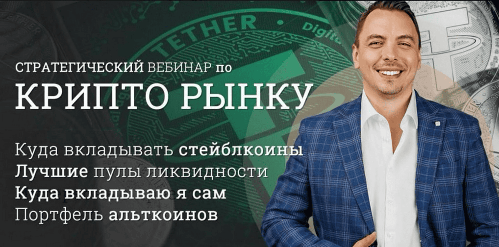 [Дмитрий Черемушкин] Стратегический вебинар по криптовалютному рынку. DEFI. Апрель (2025)