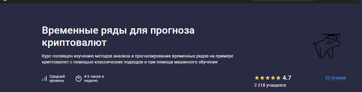 [stepik] [Елена Кантонистова] Временные ряды для прогноза криптовалют (2025)