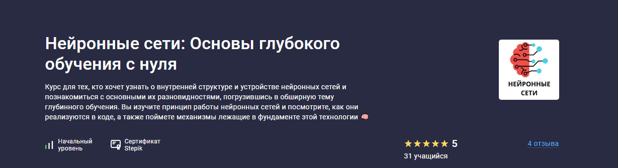 [Валерий Никаноров] [stepik] Нейронные сети: Основы глубокого обучения с нуля (2025)